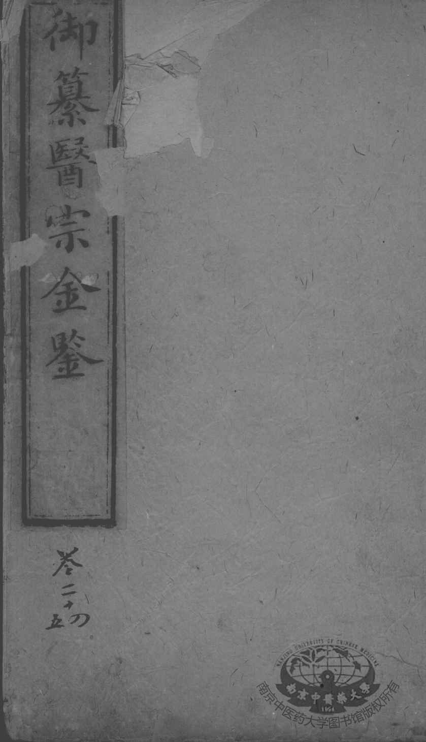 医宗金鉴  卷24-25